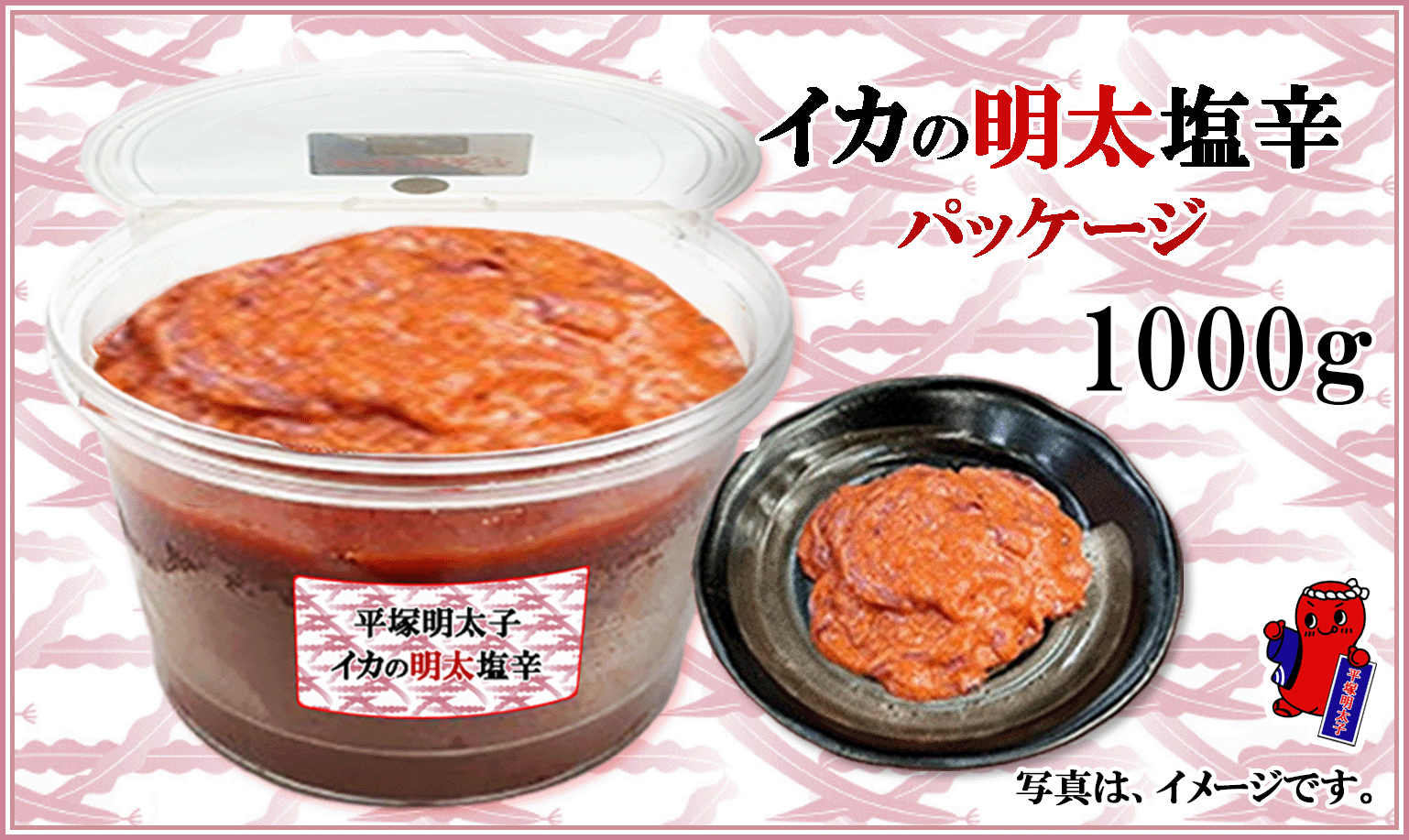 大盛 イカの明太塩辛　パッケージ入り　消費税込