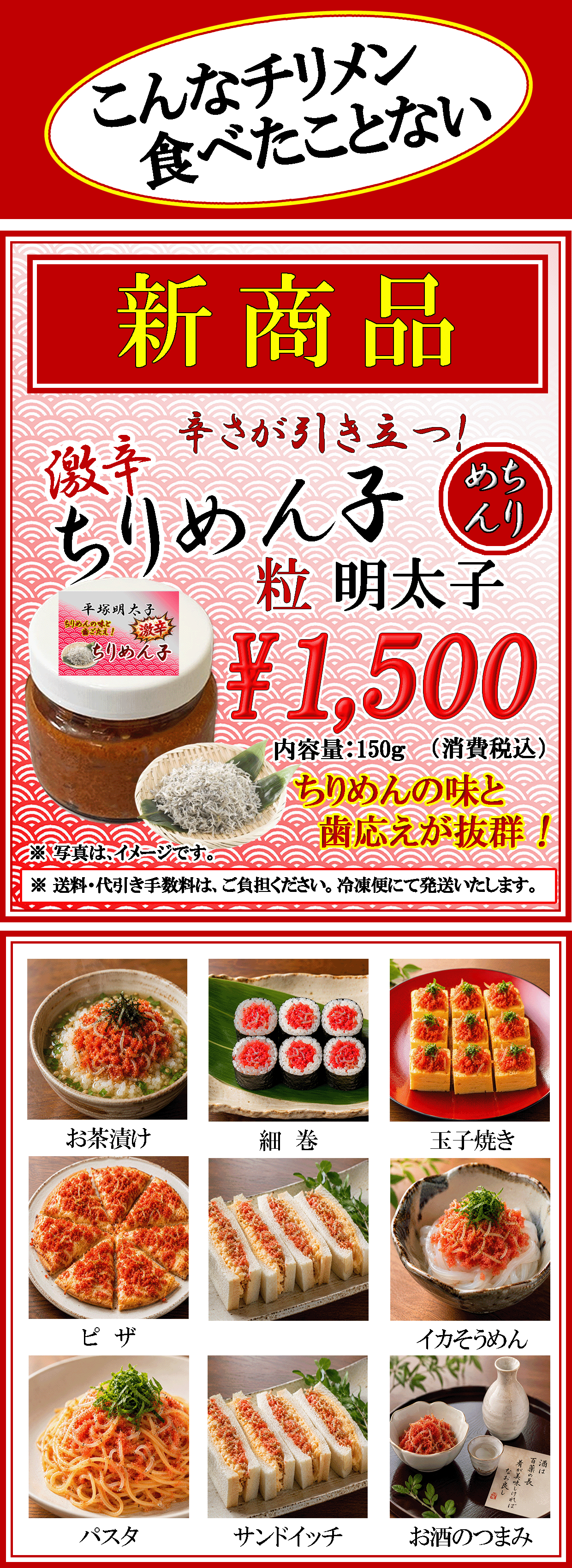 平塚明太子オリジナル　ちりめんじゃこ 粒明太子【ちりめん子】
