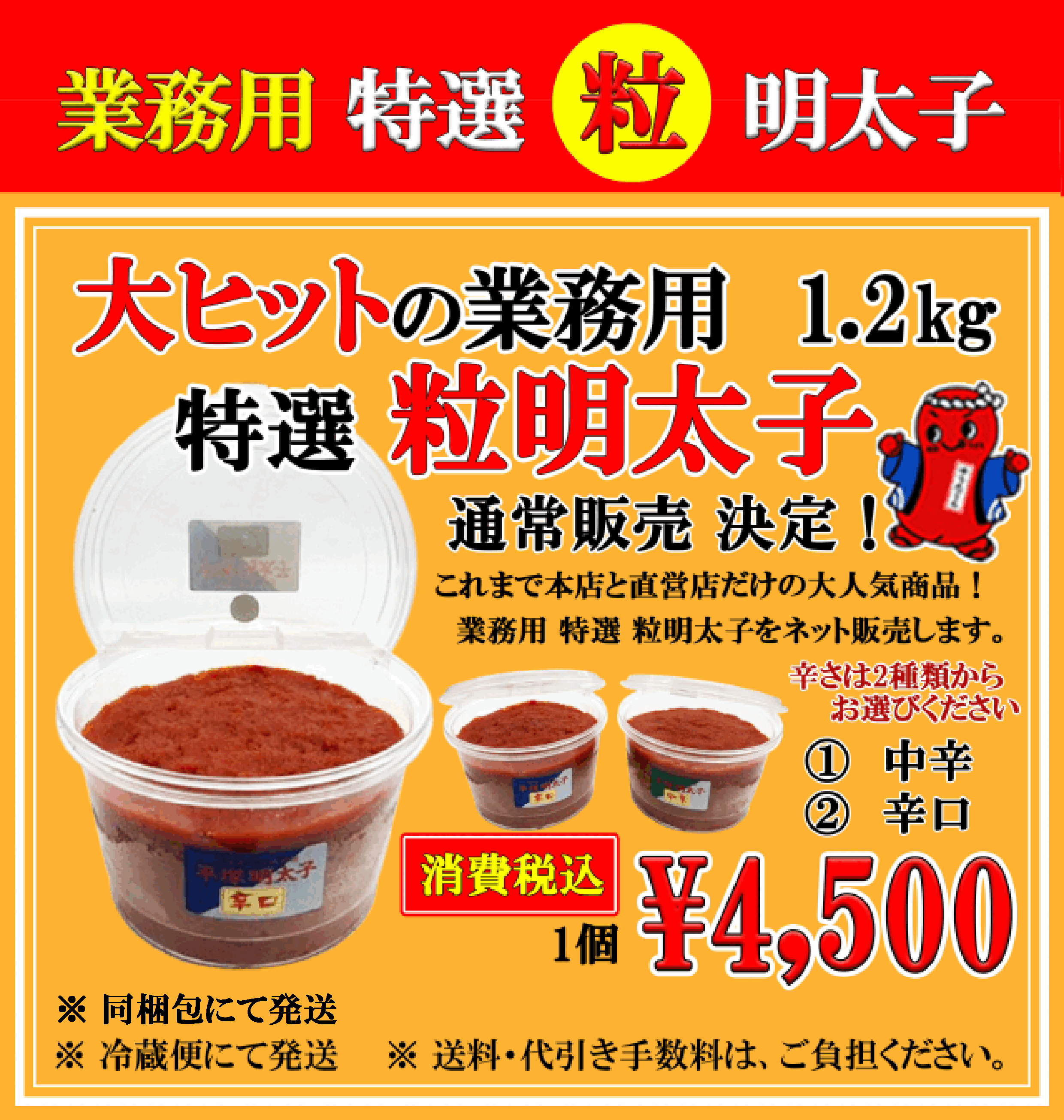 特選 粒明太子　消費税込