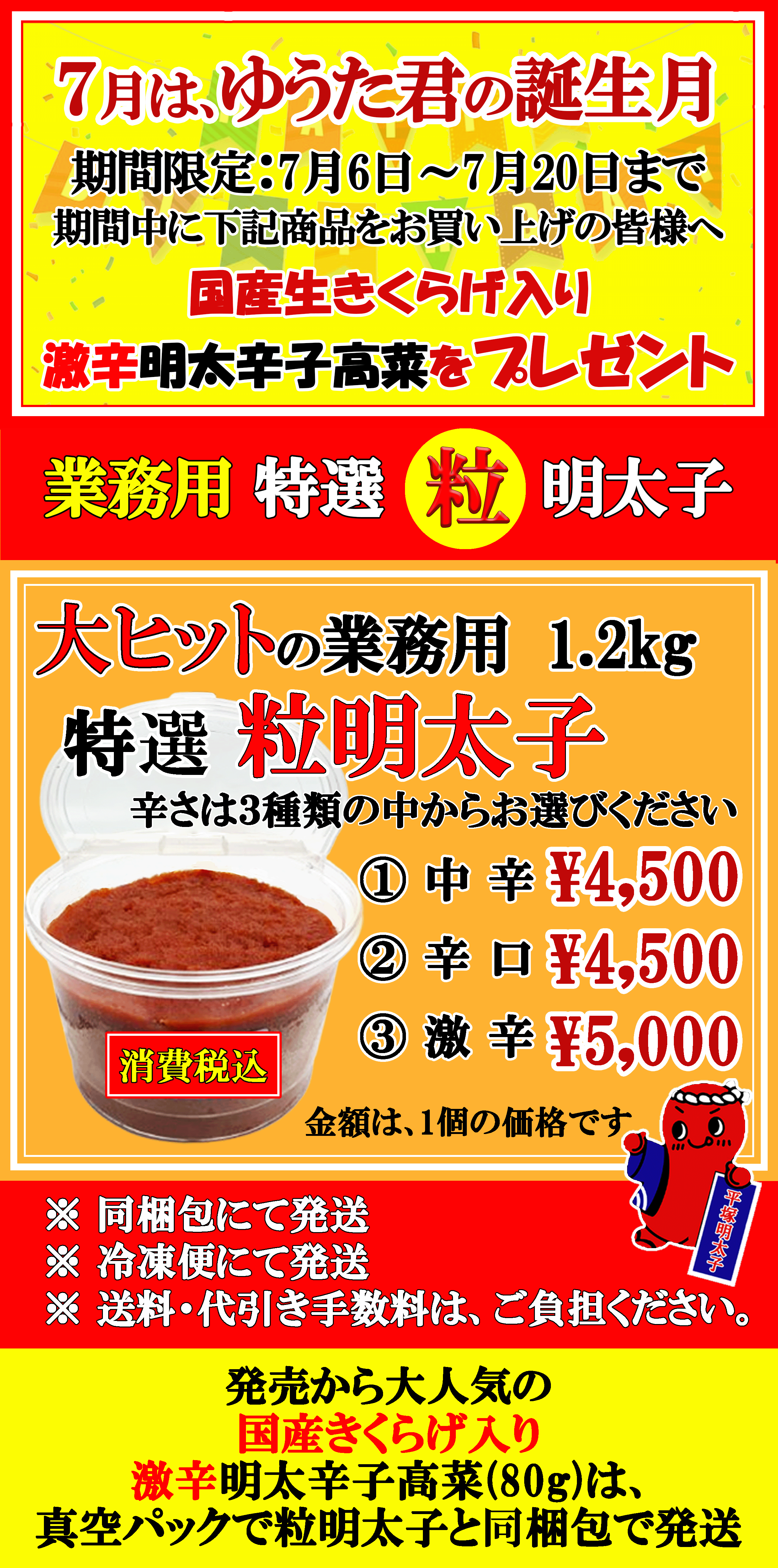 誕生日プレゼント　大人気の国産生きくらげ入り 激辛明太高菜　消費税込