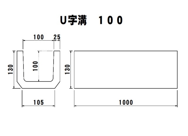 U字溝 溝幅100