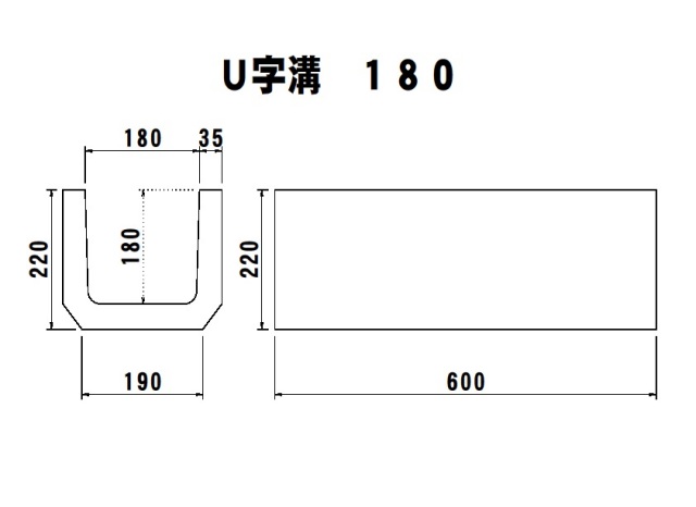 U字溝 溝幅180