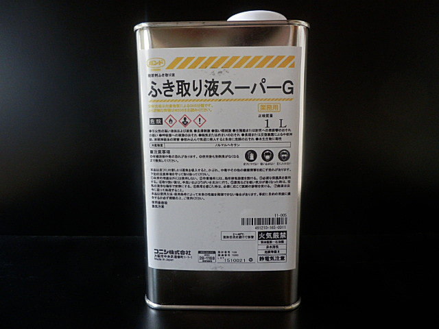 ゴム系接着剤専用ふき取り液