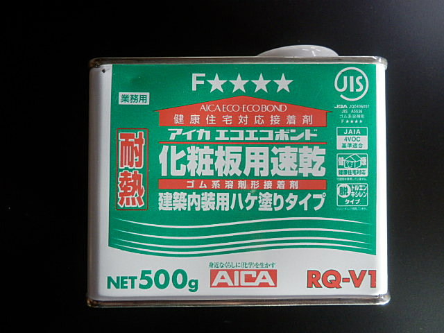 メラミン化粧板や化粧合板専用接着剤、アイカエコエコボンド500g