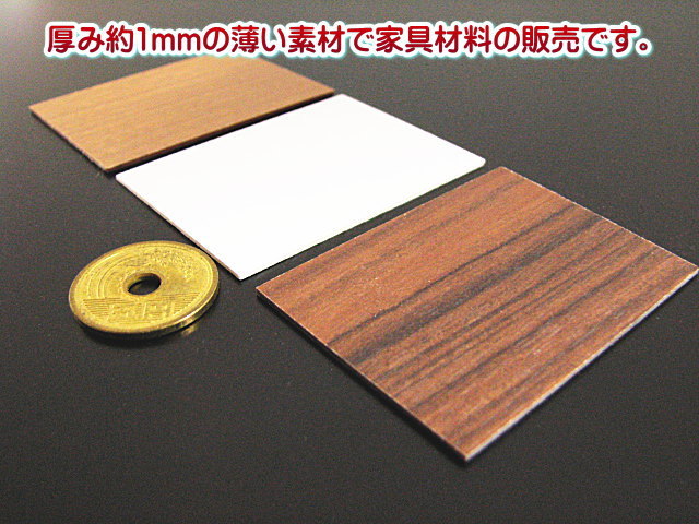 家具の表面材料メラミン化粧板のカット加工販売