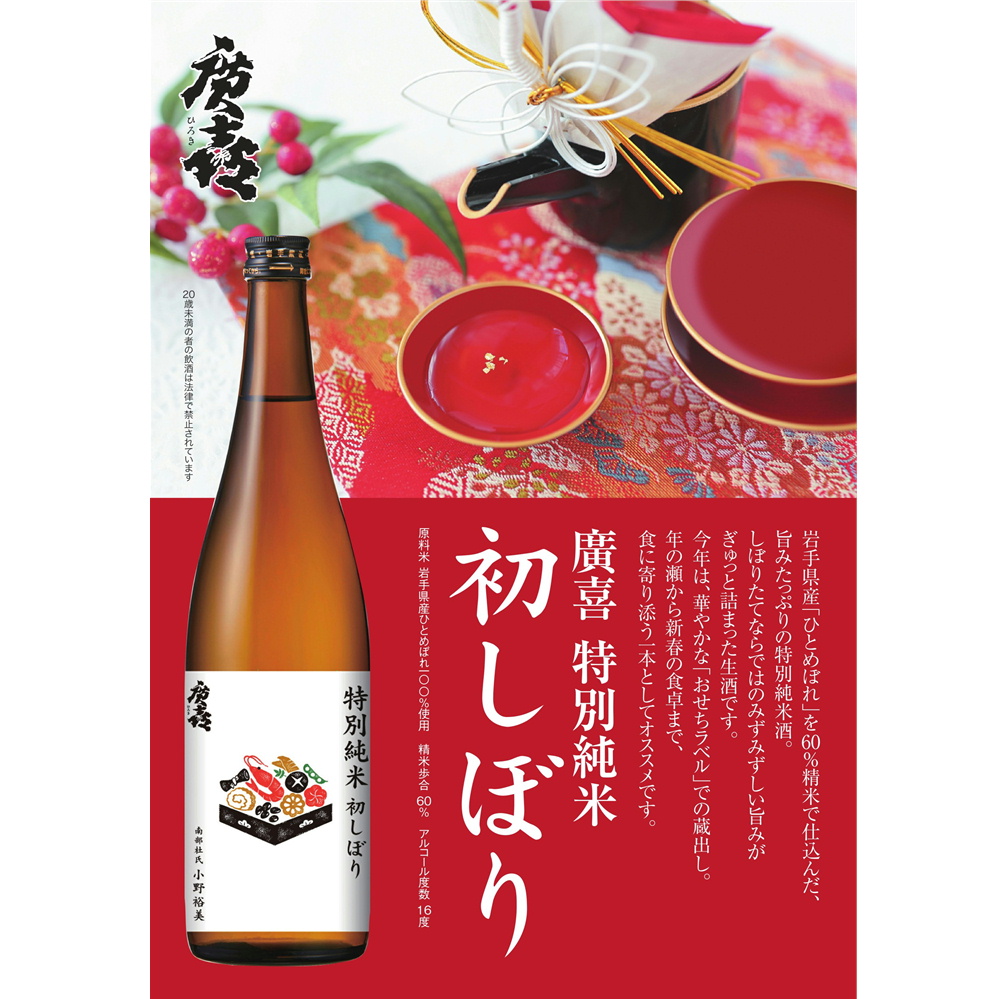 初しぼり２０２５