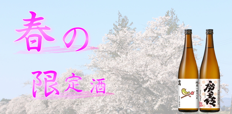 春酒のスライダー2025