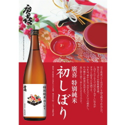 初しぼり２０２５