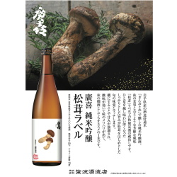 松茸ラベルバナー