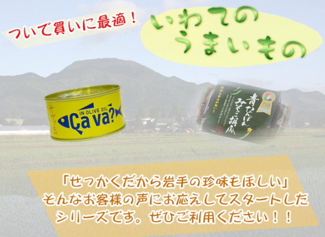 岩手のうまいもんbig