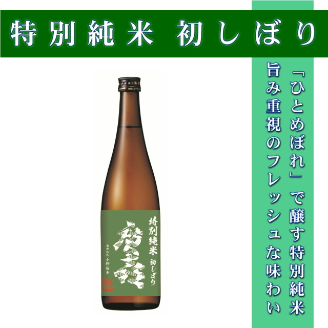 新酒初しぼり六銘柄揃えました 振る舞っ