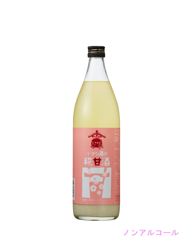 小さな酒蔵の糀甘酒 900ml