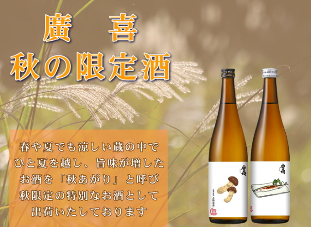 秋酒バナー2025