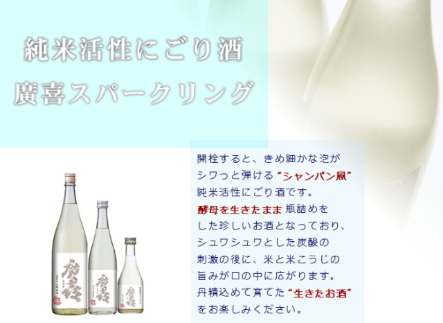 廣喜スパークリングPOP２