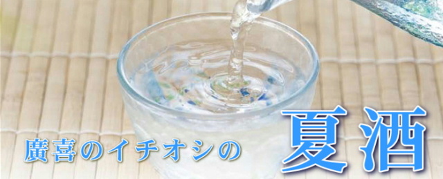 夏酒バナー2022