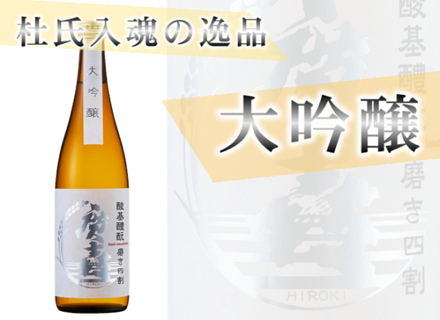 新しい大吟醸BIGバナー