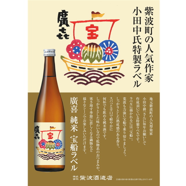 宝船ラベルPOP