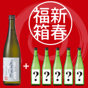 【お得企画】新春福箱1800ml×6本【送料込み】