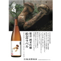 松茸ラベルバナー
