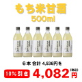 もち５００×６