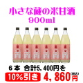 麹甘酒900本6本セット