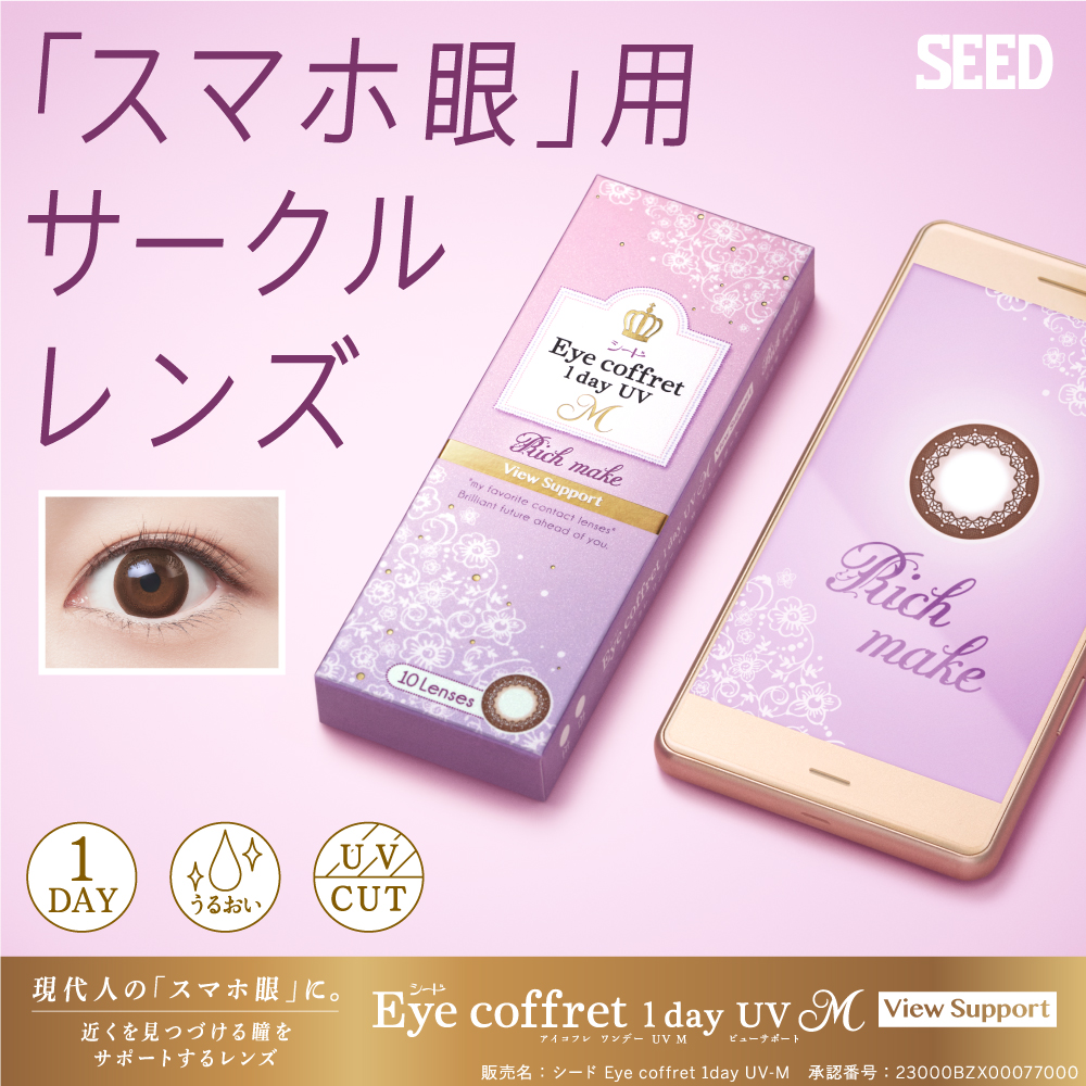 img_color-SEED_eyecoffret_vs_banner.jpg
