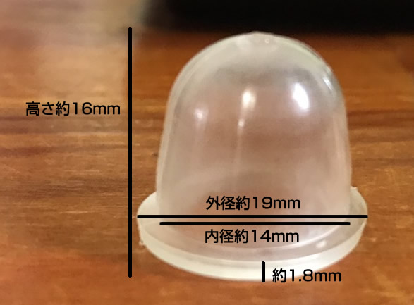 機械部品プライマリーポンプ　Φ15mm 厚手