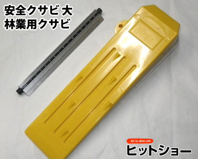安全クサビ 大-林業用クサビ 樹脂製 軽量 シンプル構造 持ち運び簡単 伐木用 くさび 楔 お値打ち品 軽い 木 伐採