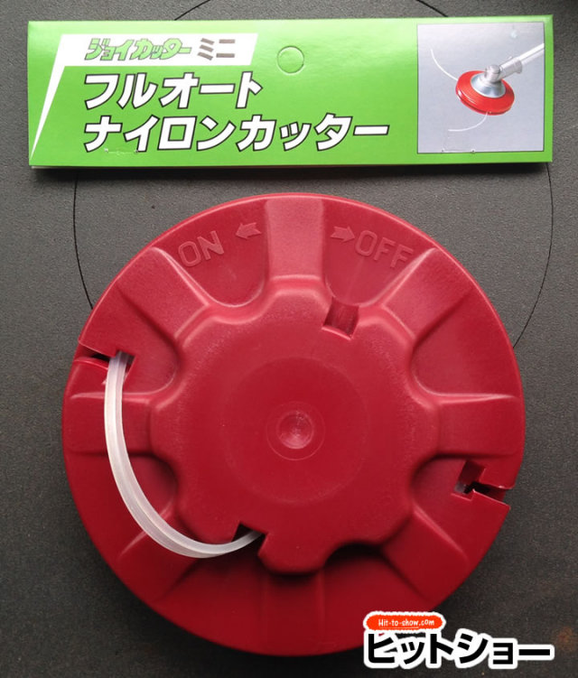 ジョイカッターミニ　草刈機 刈払機用 フルオートナイロンカッター