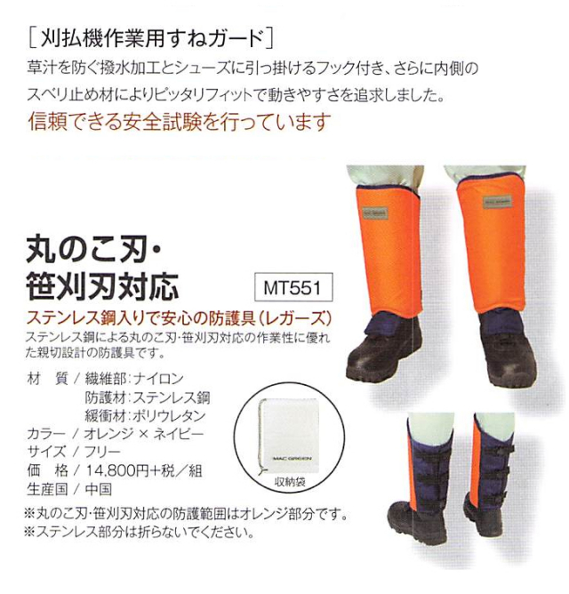 ハイボーグ 刈払機作業用すねガード 丸のこ刃・笹刃対応 MT551