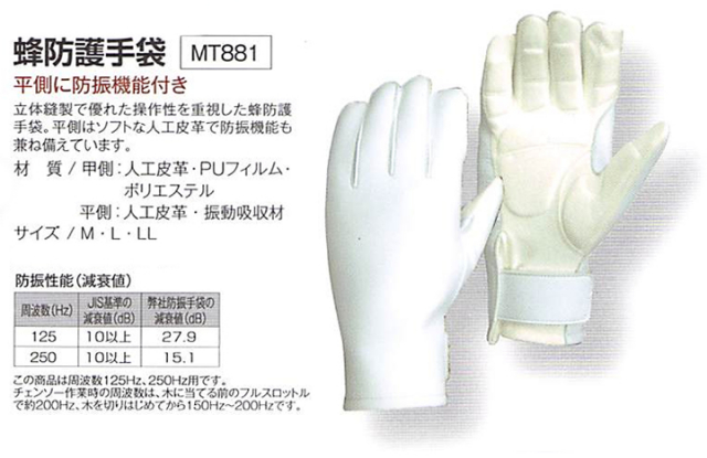 ハチアッチ 蜂防護手袋 MT881 平側に防振機能付き　※納期約10日要確認