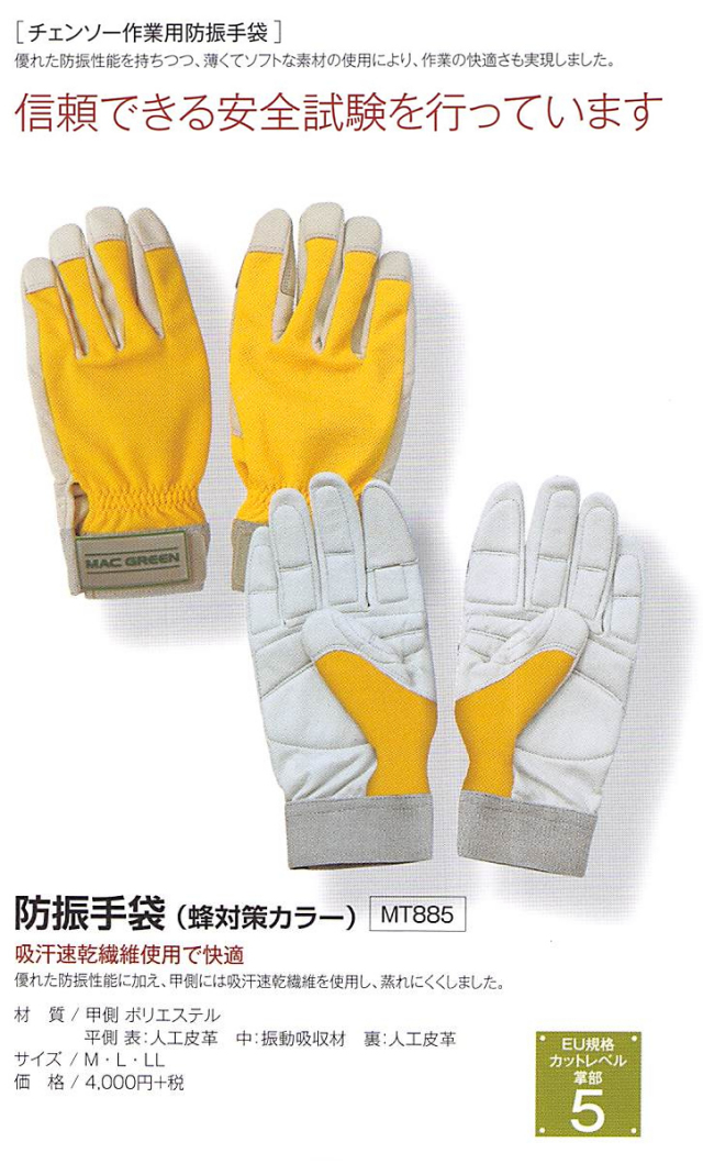 森の定番 チェンソー作業用防振手袋 防振手袋(蜂対策カラー) MT885