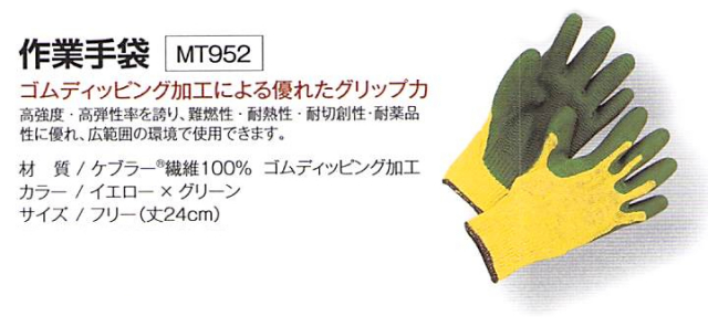 勝MONO スグレ 森の作業手袋 MT951EX KEVLARケブラースーパーアラミド繊維 ゴムディッピング加工による優れたグリップ力