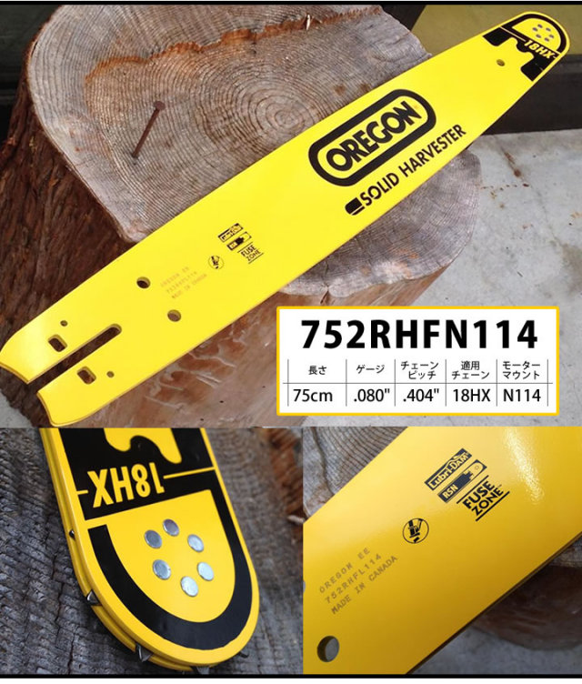 オレゴン ハーベスタ用ソリッドバー oregon  SOLID HARVESTER 752RHFN114