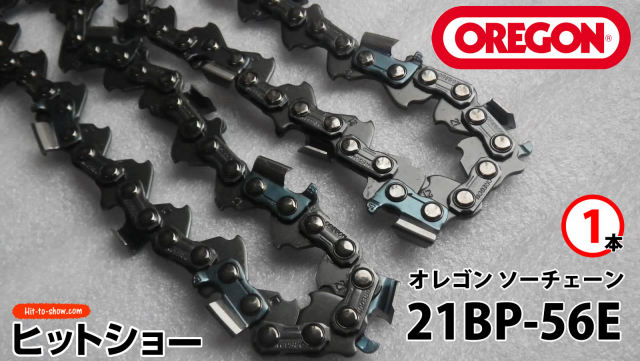 オレゴン 21BPX コントロールカット ソーチェーンインチバー用 - ドライブリンク数 56