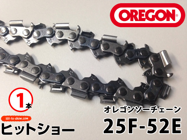オレゴン ソーチェーン 25F-52E 25F052E 1本替え刃 替刃oregon チェーンソー チェンソー ソーチェン 共立 シングウ 新ダイワ スチール ゼノア タナカ ドルマー ハスクバーナ 日立 マキタ リョービ