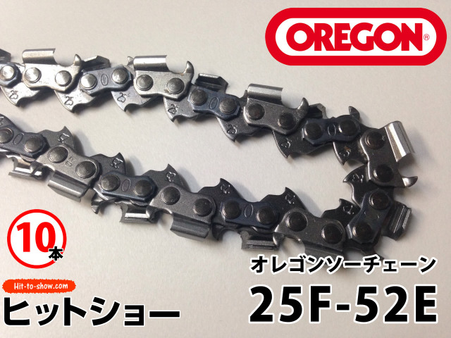 オレゴン ソーチェーン 25F-52E 25F052E 10本替え刃 替刃oregon チェーンソー チェンソー ソーチェン 共立 シングウ 新ダイワ スチール ゼノア タナカ ドルマー ハスクバーナ 日立 マキタ リョービ