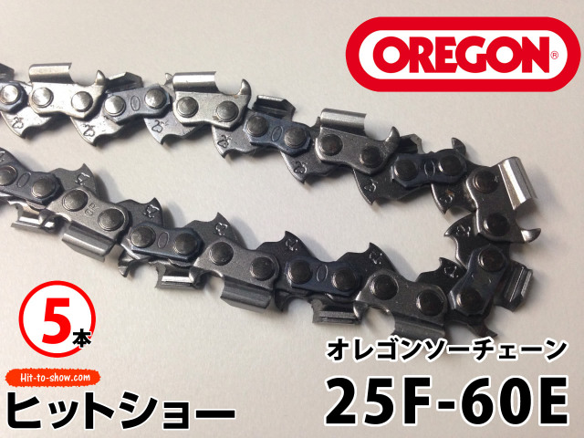 オレゴン ソーチェーン 25F-60E 25F060E 5本替え刃 替刃oregon チェーンソー チェンソー ソーチェン 共立 シングウ 新ダイワ スチール ゼノア タナカ ドルマー ハスクバーナ 日立 マキタ リョービ
