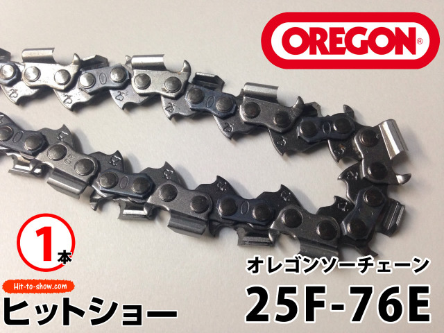 オレゴン ソーチェーン 25F-76E 25F076E 1本替え刃 替刃oregon チェーンソー チェンソー ソーチェン 共立 シングウ 新ダイワ スチール ゼノア タナカ ドルマー ハスクバーナ 日立 マキタ リョービ