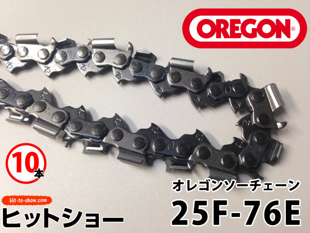 オレゴン ソーチェーン 25F-76E 25F076E 10本替え刃 替刃oregon チェーンソー チェンソー ソーチェン 共立 シングウ 新ダイワ スチール ゼノア タナカ ドルマー ハスクバーナ 日立 マキタ リョービ