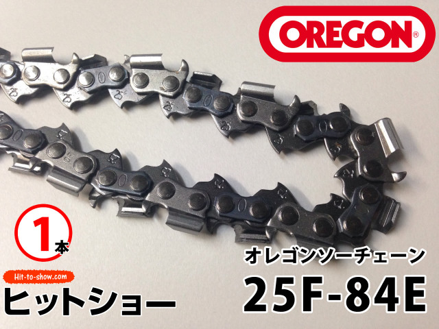オレゴン ソーチェーン 25F-84E 25F084E 1本替え刃 替刃oregon チェーンソー チェンソー ソーチェン 共立 シングウ 新ダイワ スチール ゼノア タナカ ドルマー ハスクバーナ 日立 マキタ リョービ