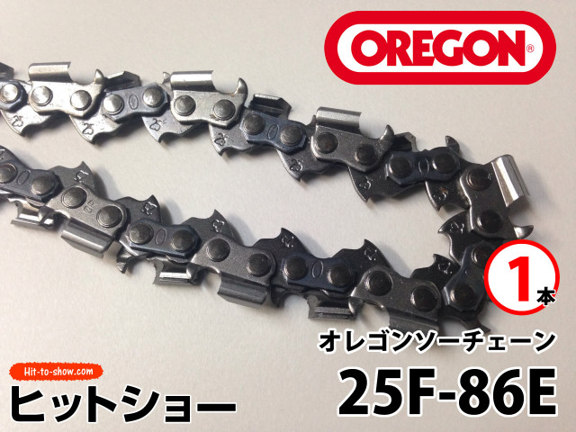オレゴン ソーチェーン 25F-86E 25F086E 1本替え刃 替刃oregon チェーンソー チェンソー ソーチェン 共立 シングウ 新ダイワ スチール ゼノア タナカ ドルマー ハスクバーナ 日立 マキタ リョービ