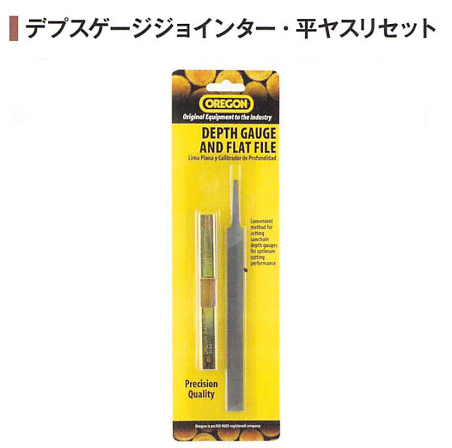 OREGON製　27742セット商品 .025用デプスゲージジョインター(31941E）・平ヤスリ（目立て機557849J/23820にも使用可能）