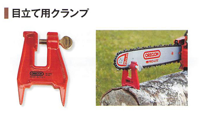 OREGON製 目立て用クランプ26368A オレゴン 作業現場での目立て