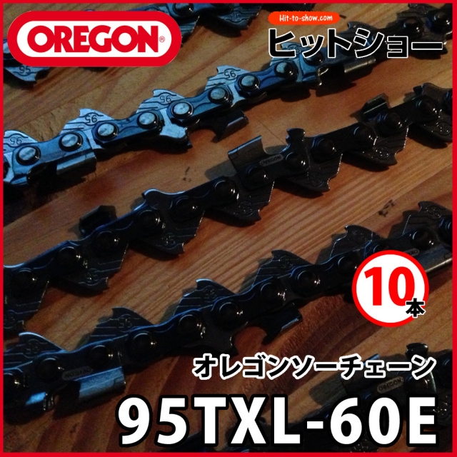 オレゴン ソーチェーン 95txl-60E 95TXL060E 10本 替え刃 替刃oregon チェーンソー チェンソー ソーチェン 共立 シングウ 新ダイワ スチール ゼノア タナカ ドルマー ハスクバーナ 日立 マキタ リョービ