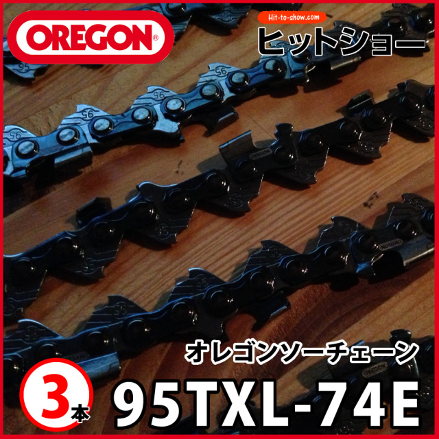 オレゴン ソーチェーン 95txl-74E 95TXL074E 3本 替え刃 替刃oregon チェーンソー チェンソー ソーチェン 共立 シングウ 新ダイワ スチール ゼノア タナカ ドルマー ハスクバーナ 日立 マキタ リョービ
