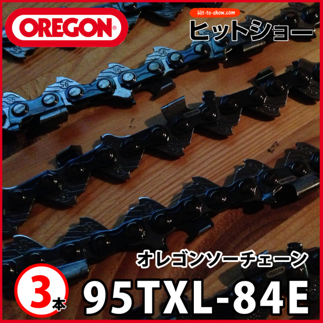 オレゴン ソーチェーン 95txl-84E 95TXL084E 3本 替え刃 替刃oregon チェーンソー チェンソー ソーチェン 共立 シングウ 新ダイワ スチール ゼノア タナカ ドルマー ハスクバーナ 日立 マキタ リョービ