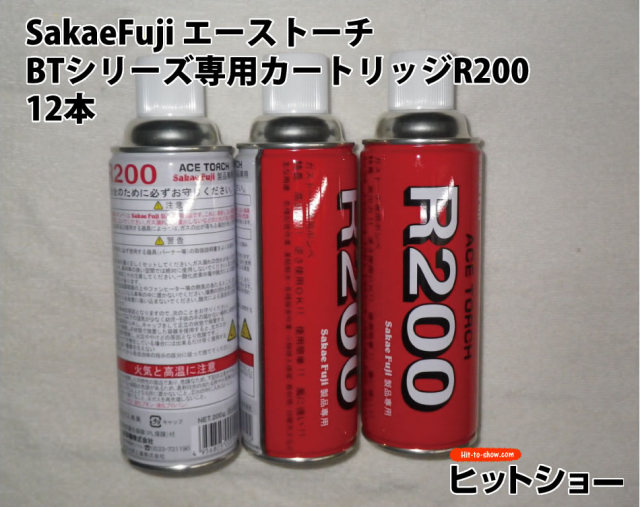 SakaeFuji エーストーチ　BTシリーズ専用カートリッジR200　12本セット