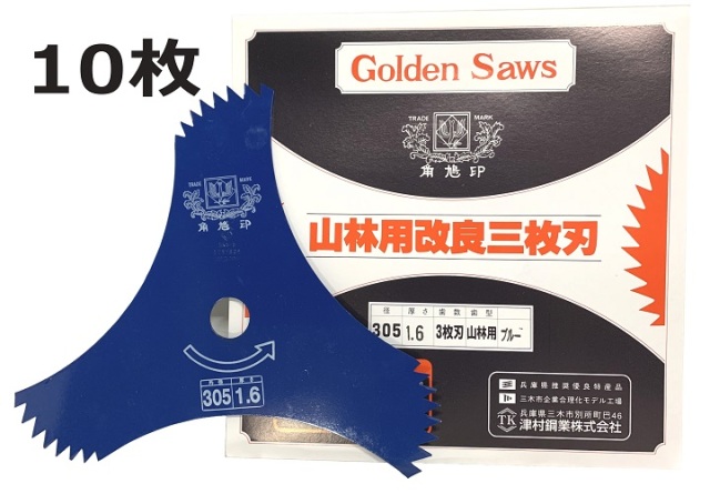 ツムラ 山林用改良3枚刃 荒目 ブルー 305mm×1.6mm×3P 1153 津村鋼業　10枚