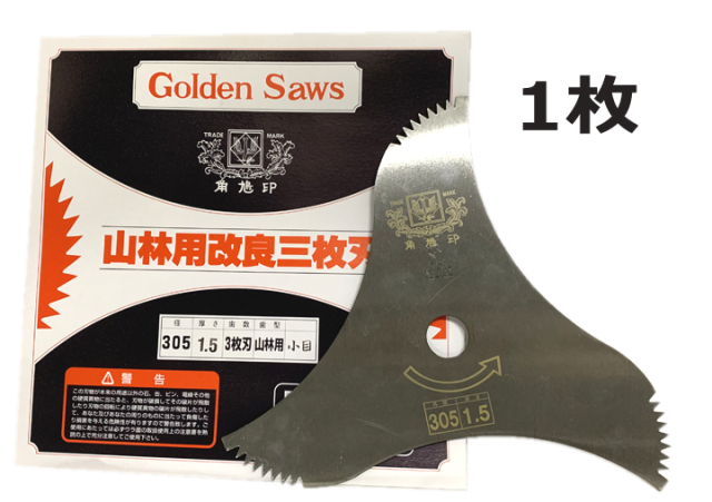 ツムラ 山林用改良3枚刃 細目 ミガキ 305mm×1.5mm×3P 津村鋼業　1枚
